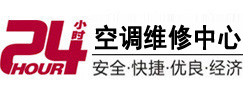 昆山24小时空调维修服务中心